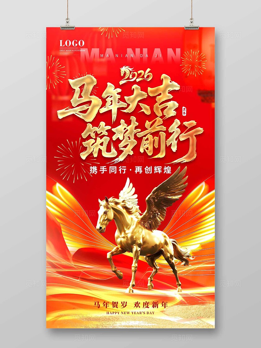 红色大气金马马年年会海报年会展板马年宣传手机海报