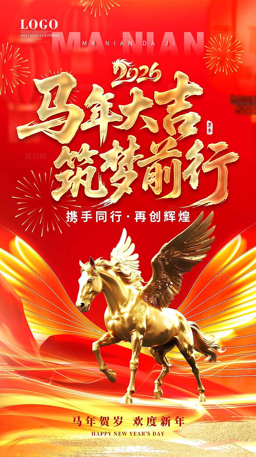 红色大气金马马年年会海报年会展板马年宣传手机海报