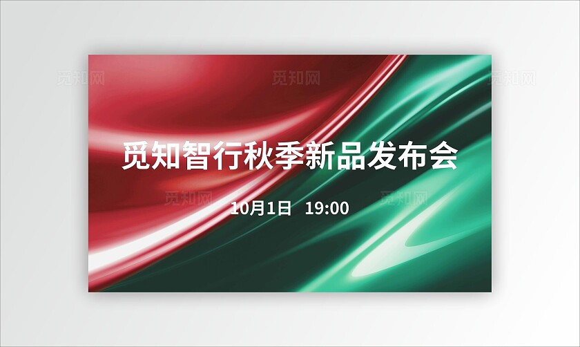 渐变红蓝光效大气背景新品发布会背景