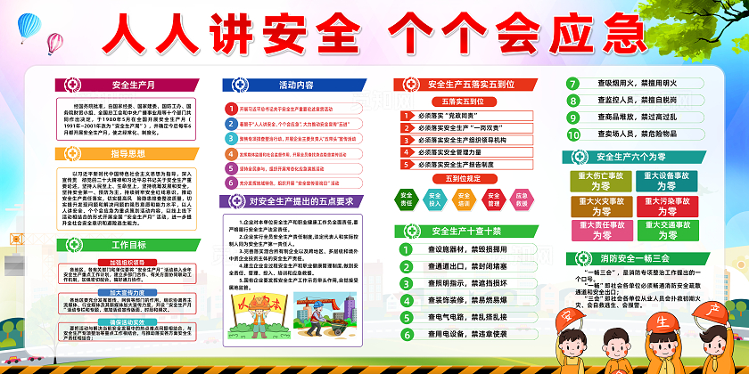 蓝绿色大气安全生产管理宣传展板