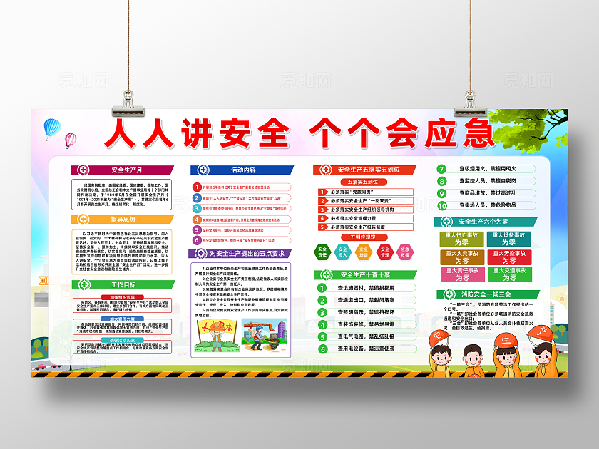 蓝绿色大气安全生产管理宣传展板