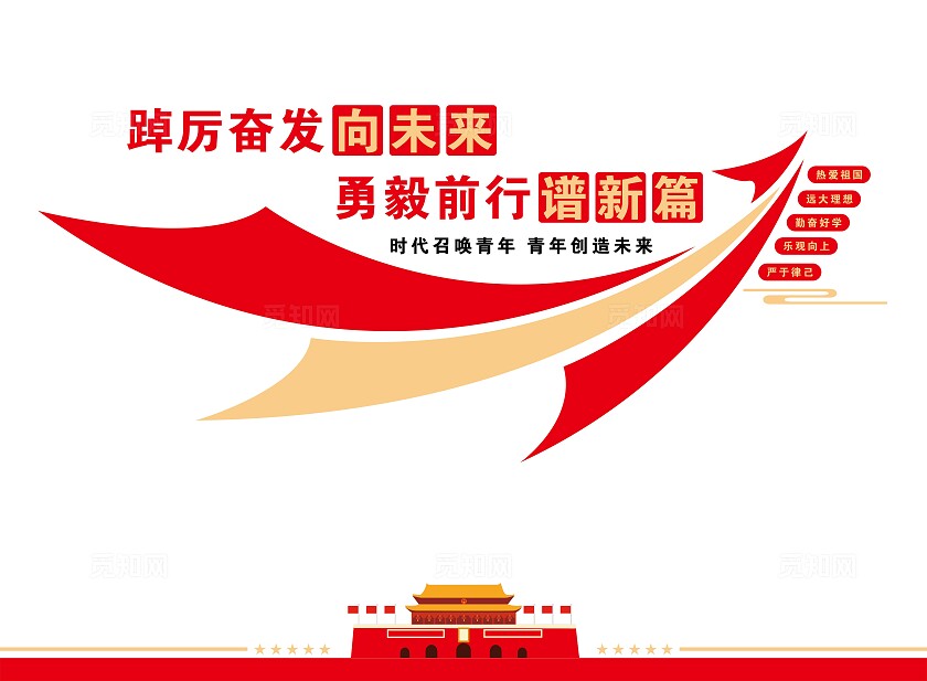 共青团标语文化墙