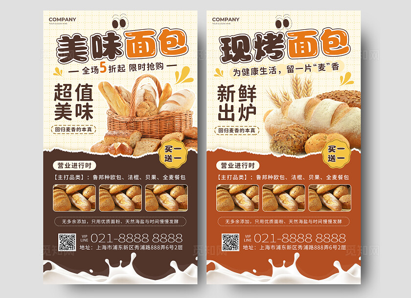 棕色简约美味面包全麦面包促销文案手机海报套图秋天秋季