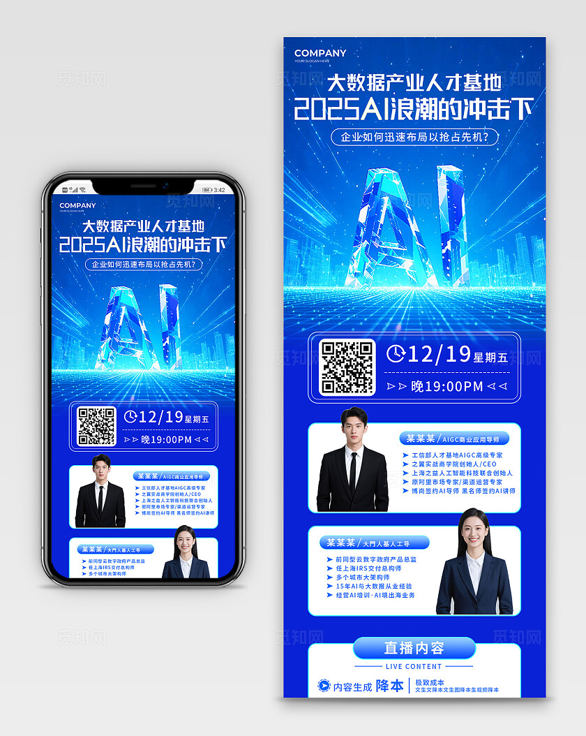 蓝色科技风大数据产业人才基地AI浪潮导师AI教学直播课手机长图人工智能