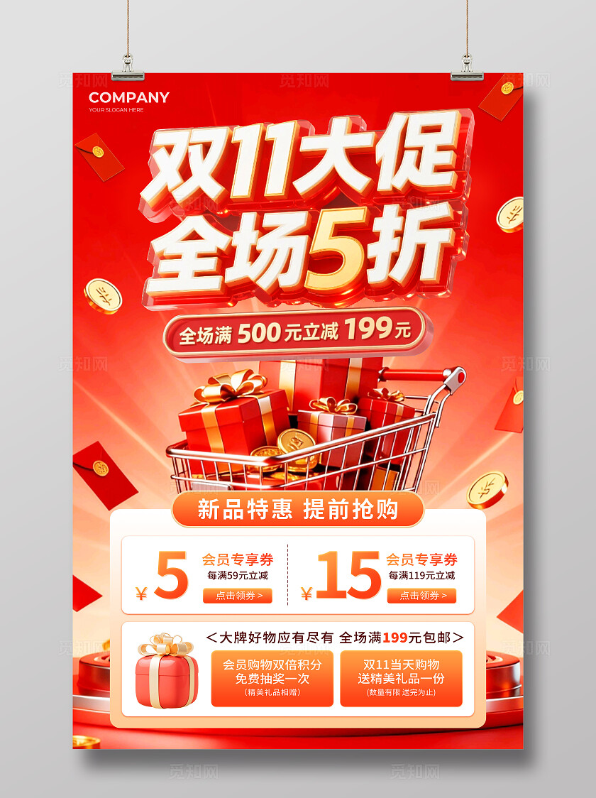 红色3d双11大促全场5折双十一促销文案海报