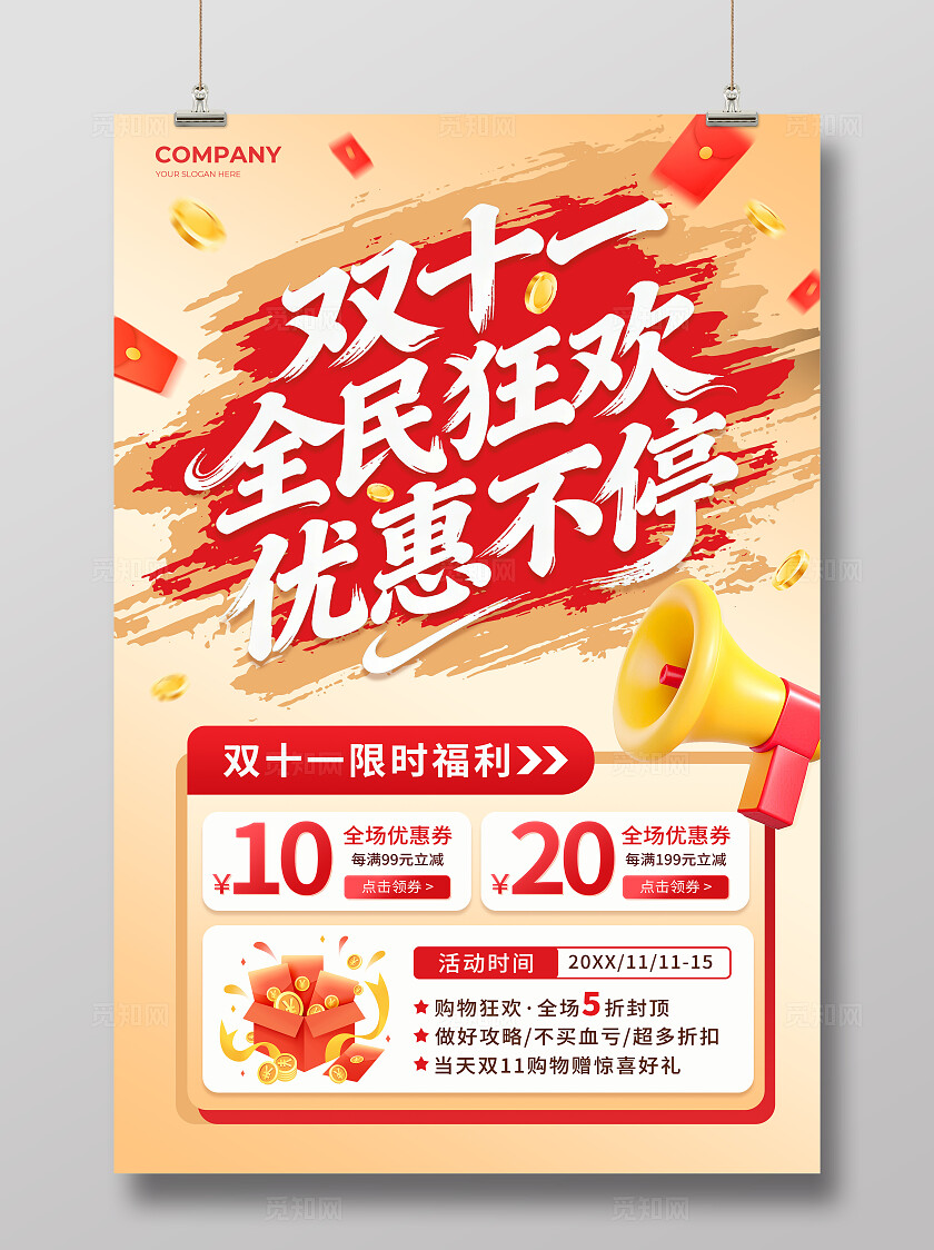 橙色手绘双11全民狂欢优惠不停双十一大促促销文案海报