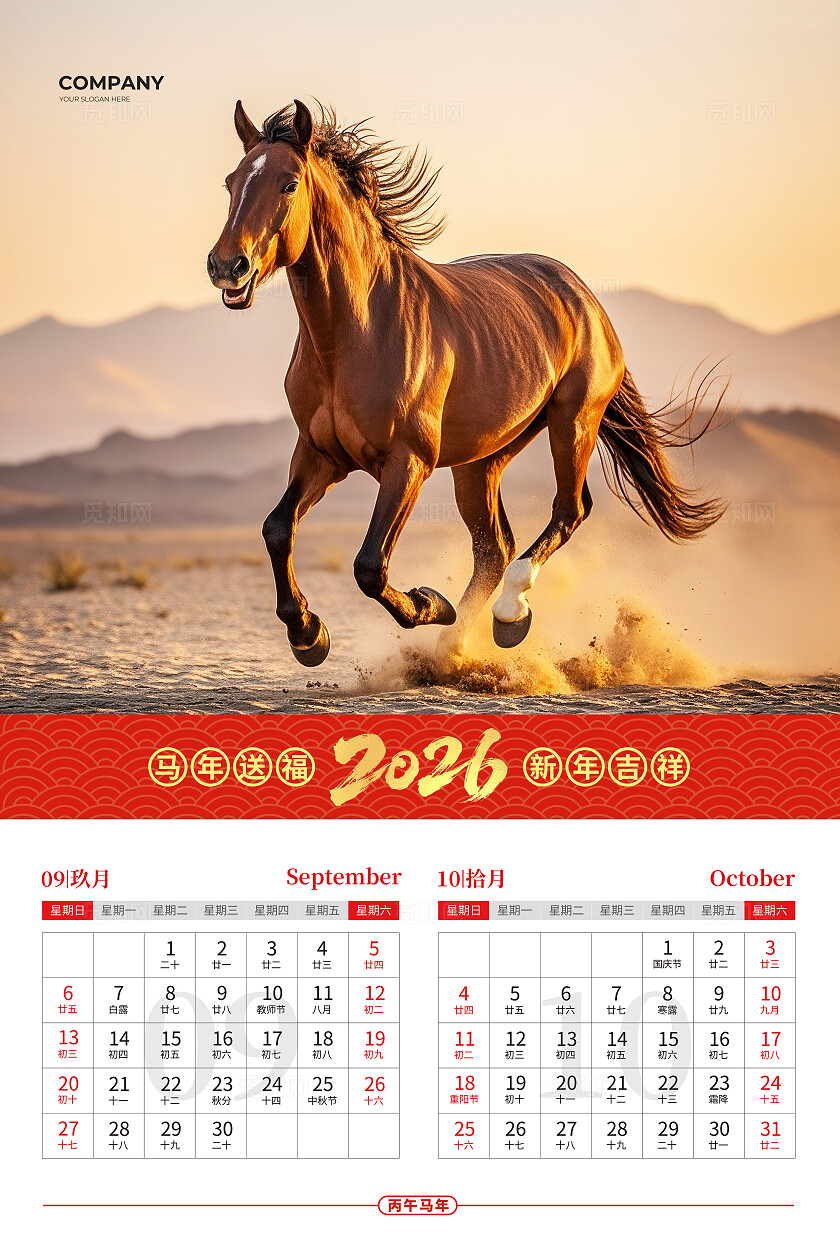 实拍简约2026马年大吉马年日历挂历台历设计