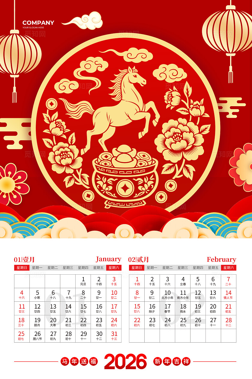 红色剪纸简约2026马年日历挂历台历海报设计