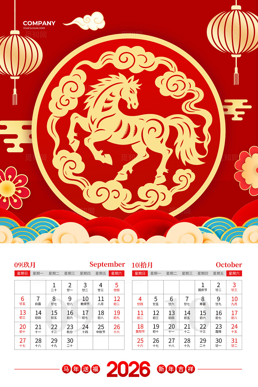 红色剪纸简约2026马年日历挂历台历海报设计