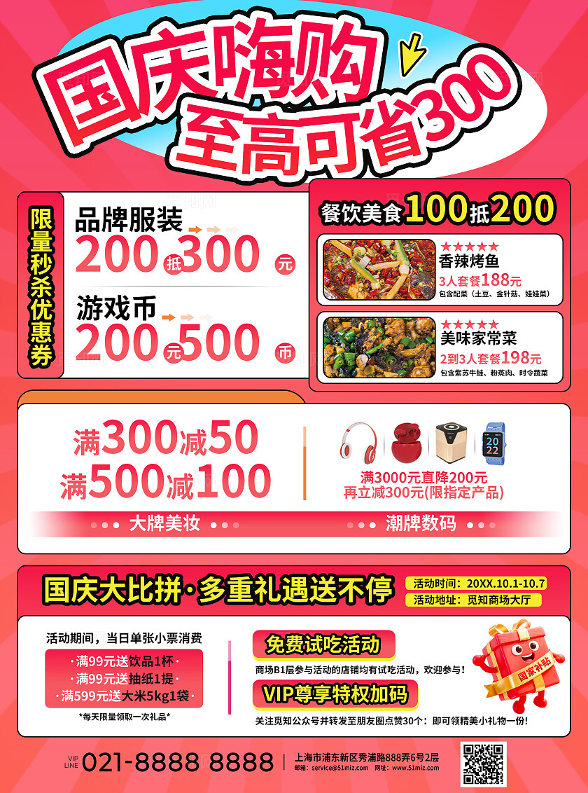 3D潮流国庆商超促销宣传单
