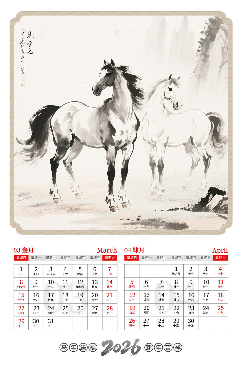 中国风水墨2026马年日历挂历台历海报设计