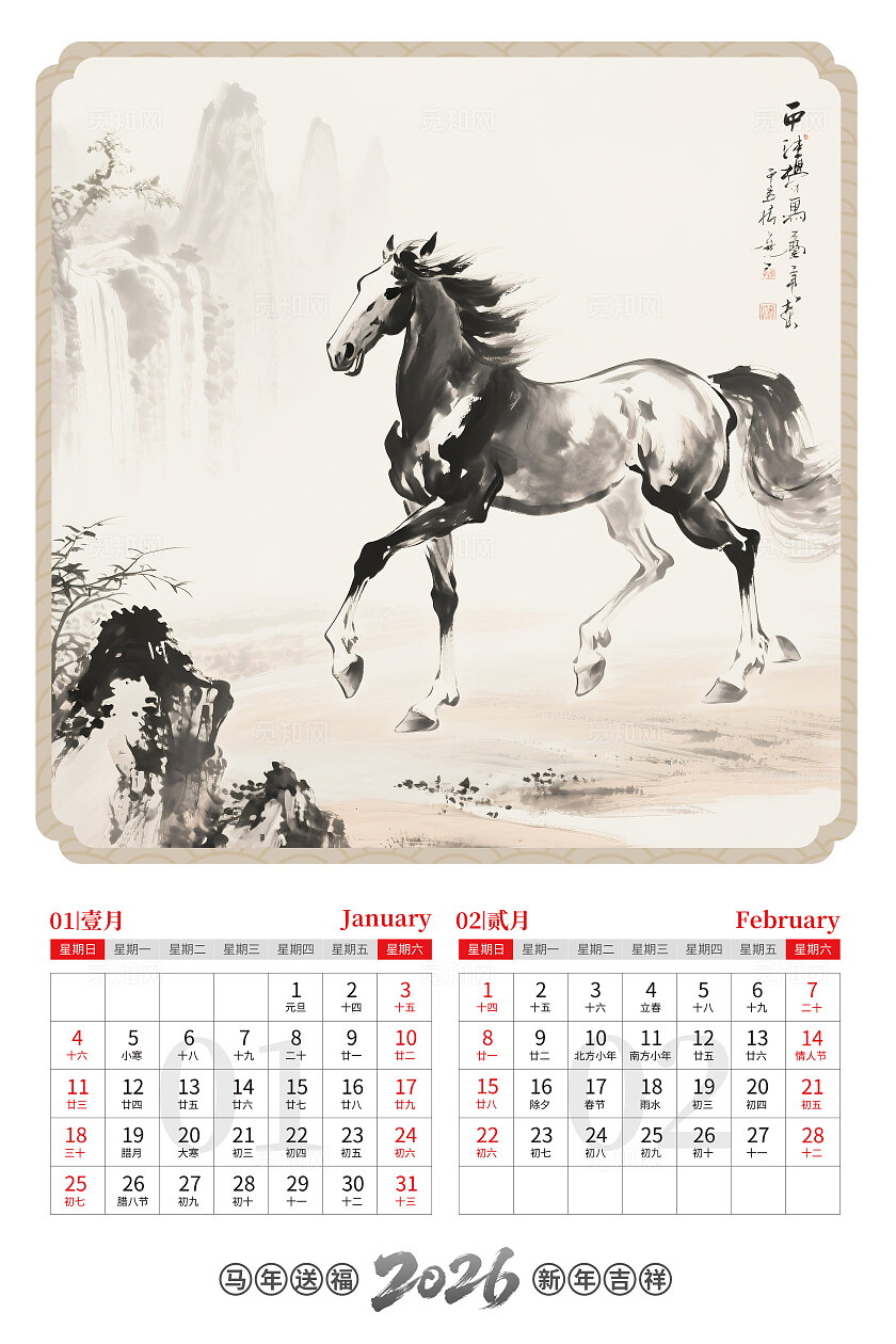 中国风水墨2026马年日历挂历台历海报设计