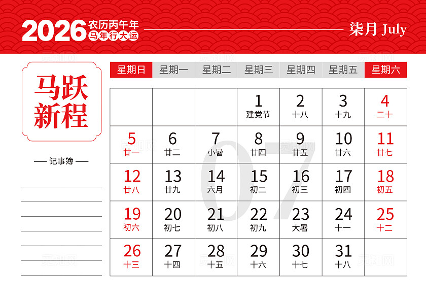 红色简约2026马年日历台历挂历设计