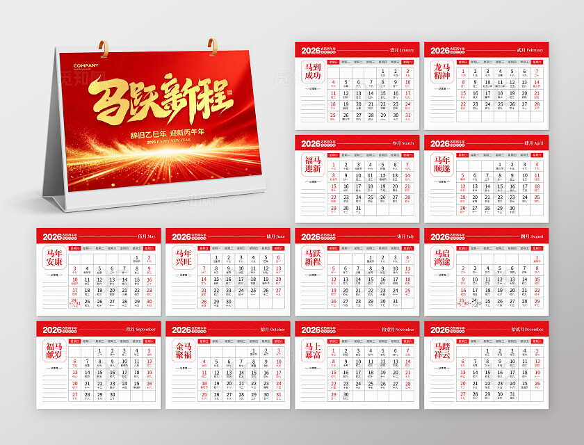红色简约2026马年日历台历挂历设计
