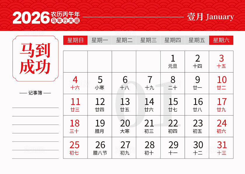 红色简约2026马年日历台历挂历设计