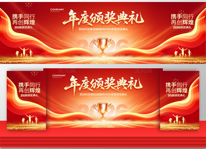 红色大气2026马年年度颁奖典礼年会舞台背景展板设计年末颁奖典礼