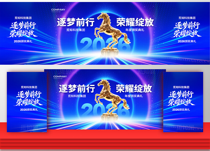 蓝色科技大气2026马年年会舞台背景展板设计年末颁奖典礼
