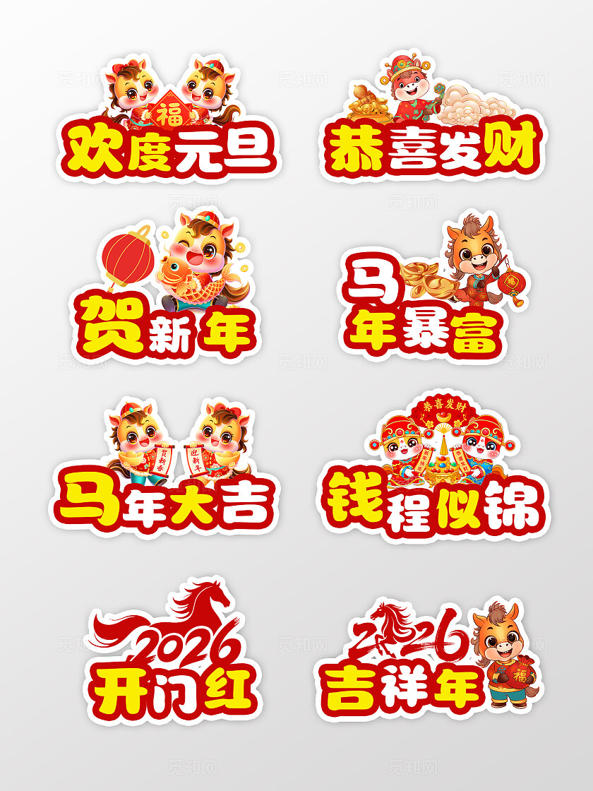 红黄色中国风元旦马年大吉财源滚滚手举牌背景元旦手举牌