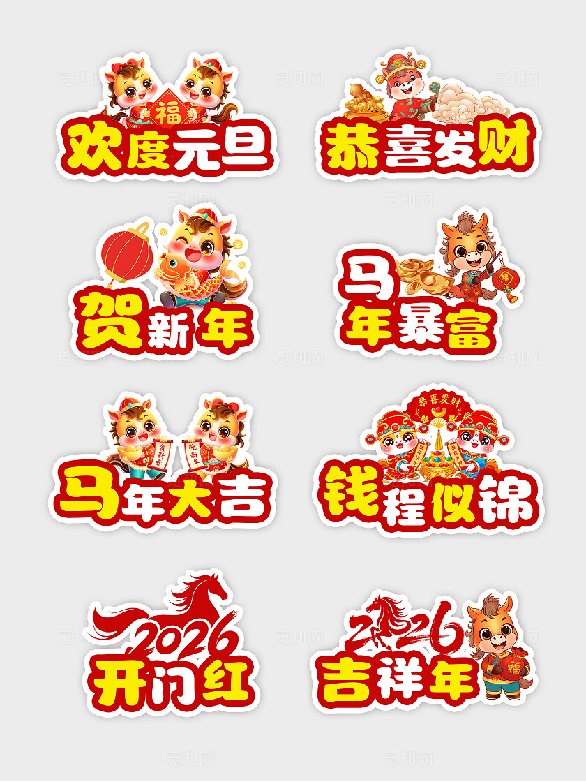 红黄色中国风元旦马年大吉财源滚滚手举牌背景元旦手举牌