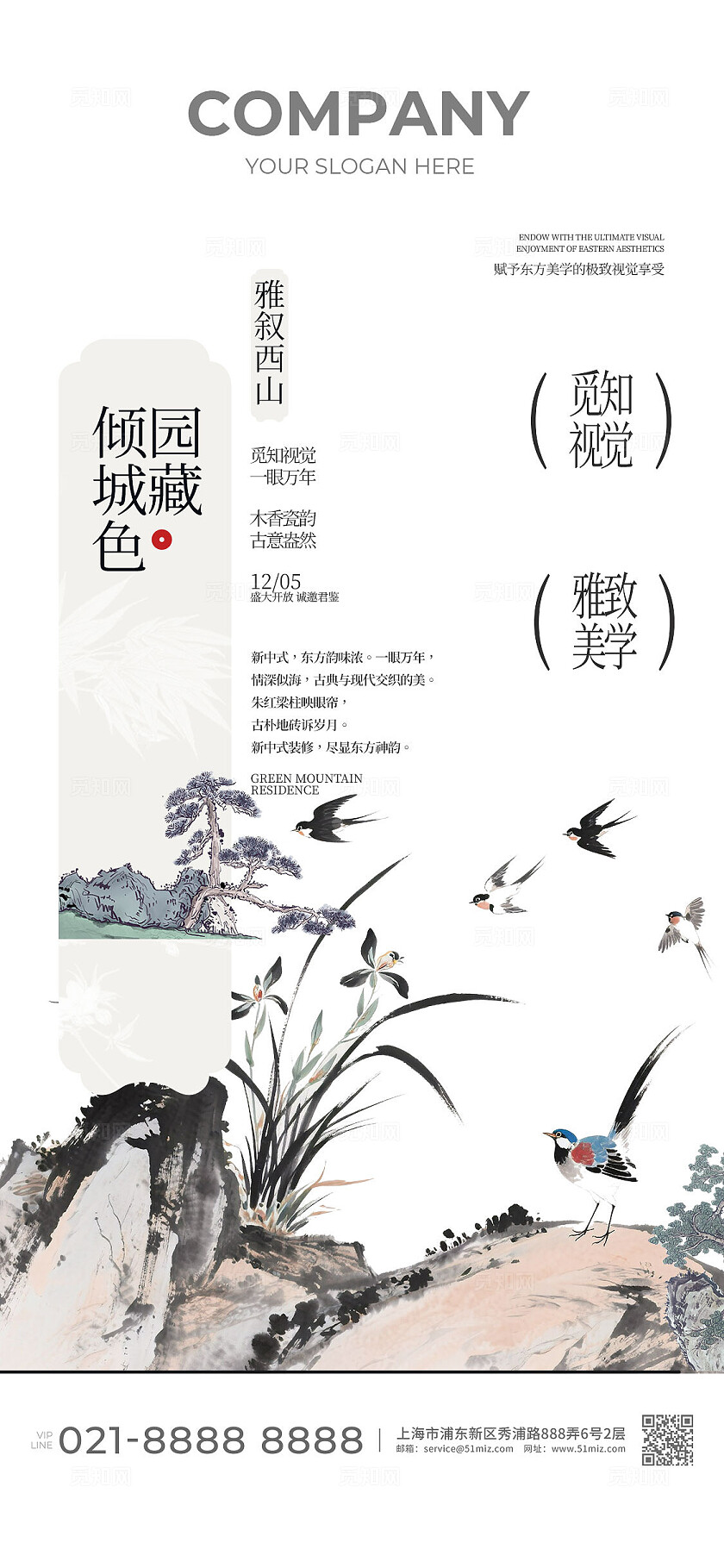 中式花鸟庭院海报宣传