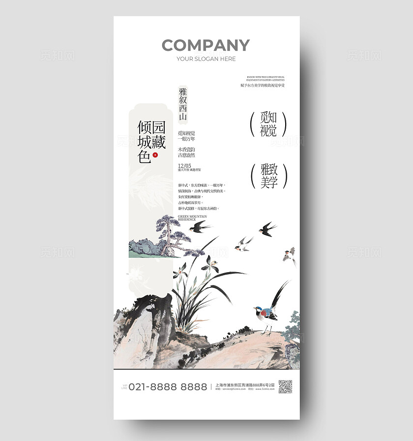 中式花鸟庭院海报宣传
