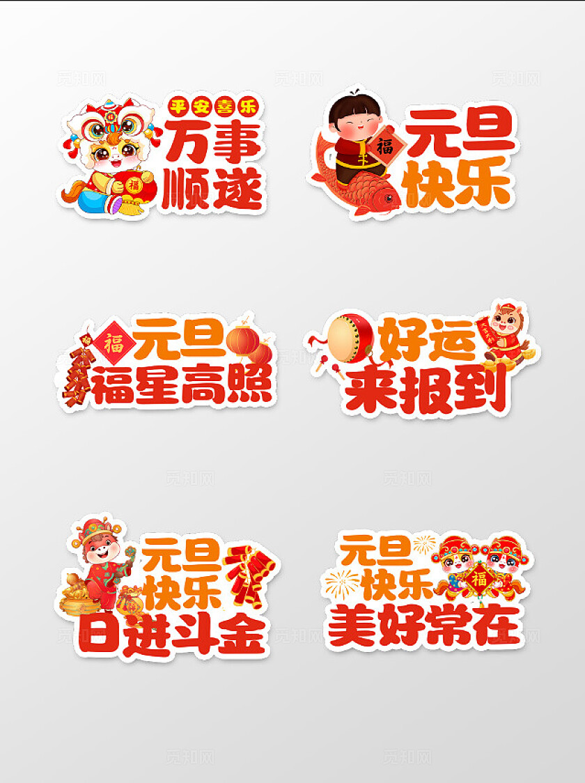 红色中国风元旦快乐财源滚滚万事顺遂手举牌背景元旦手举牌