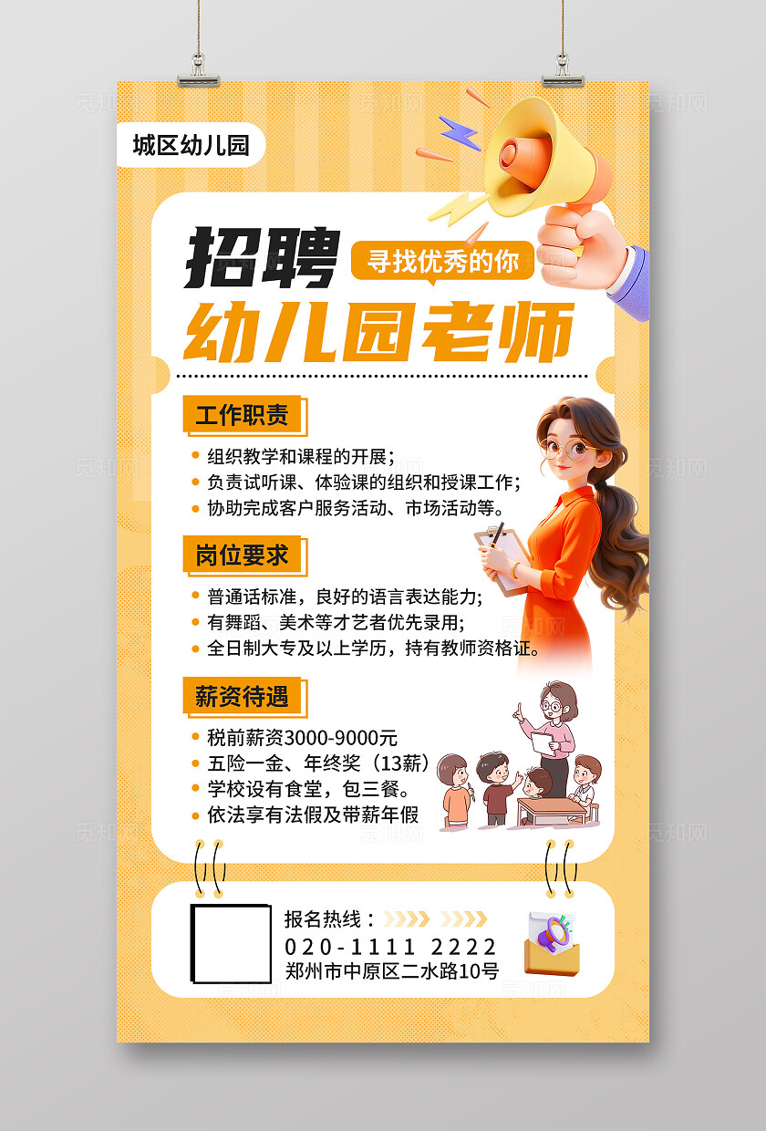 黄色简约大气招聘海报