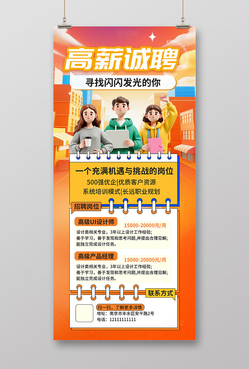 橙色大气招聘海报