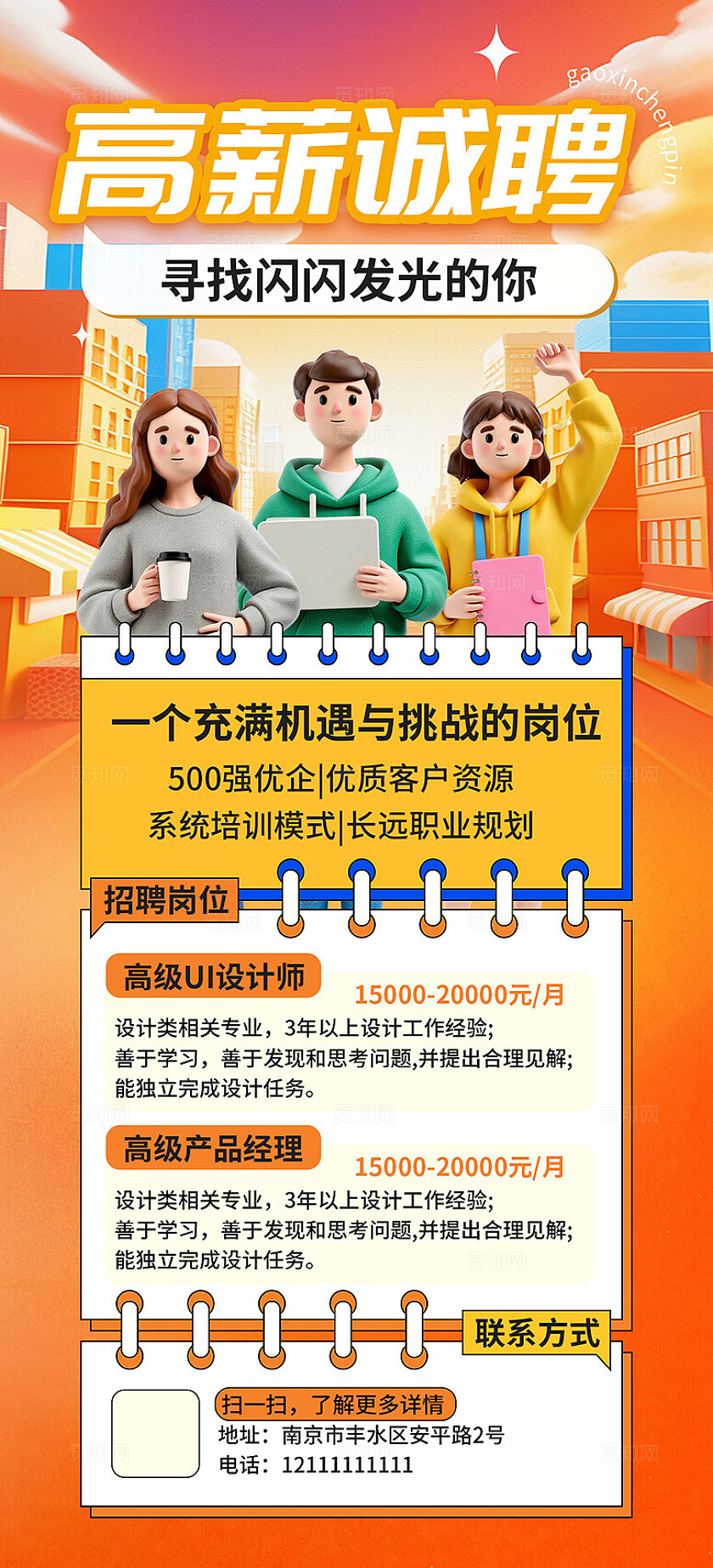 橙色大气招聘海报