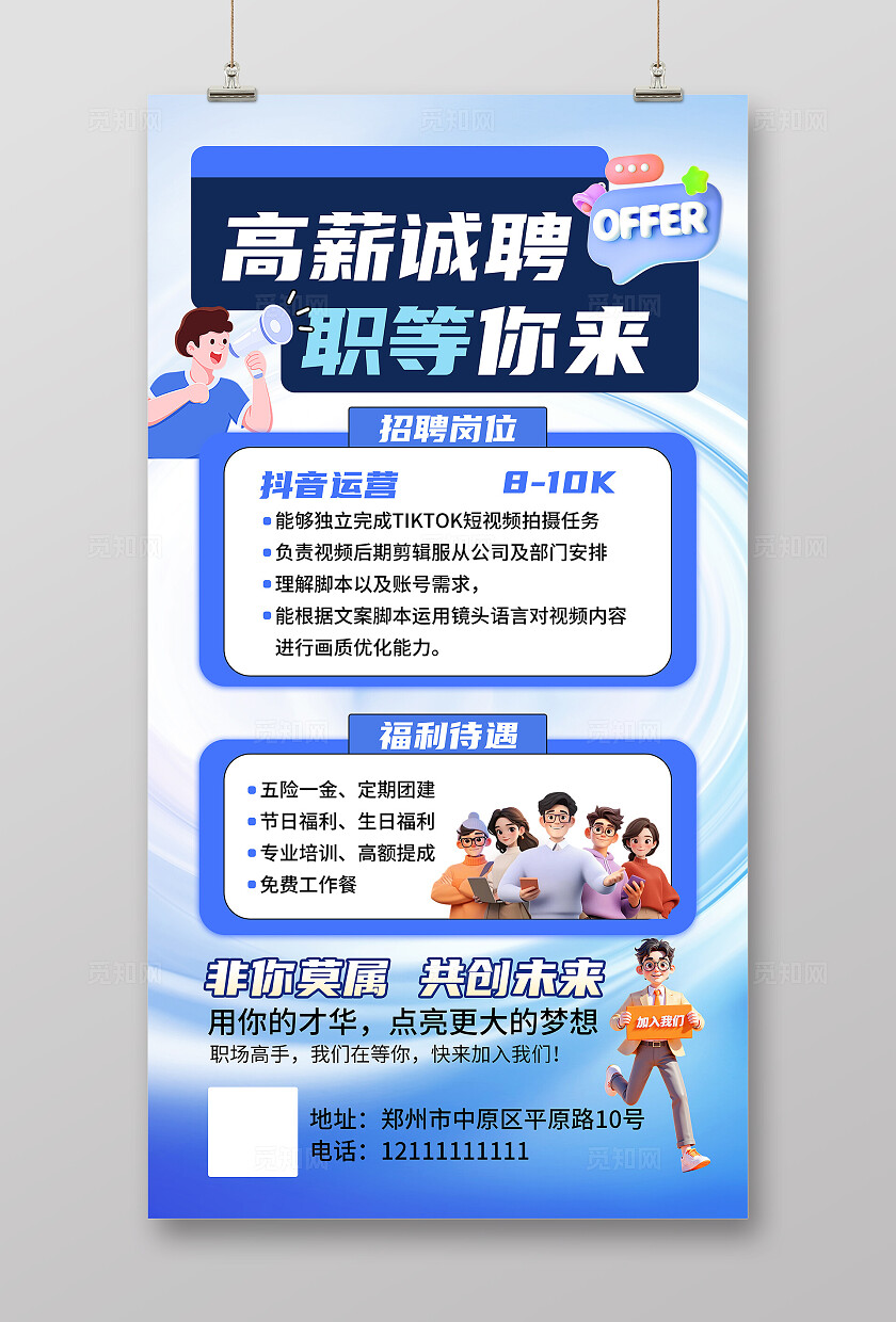 蓝色大气招聘海报