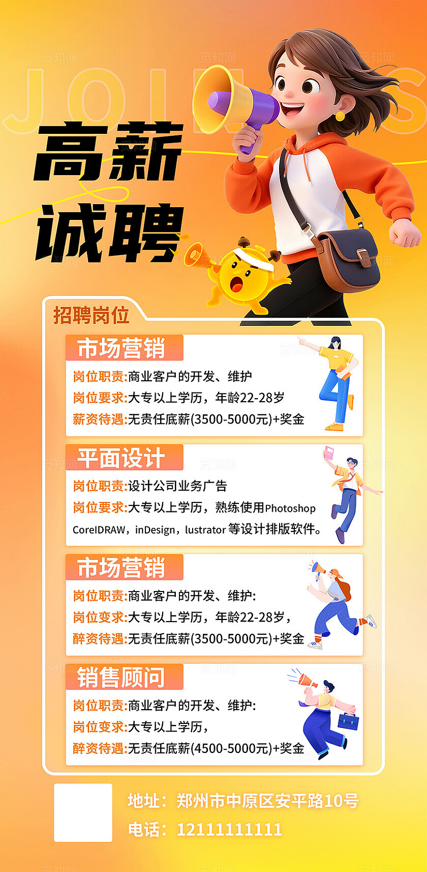 橙色大气招聘海报