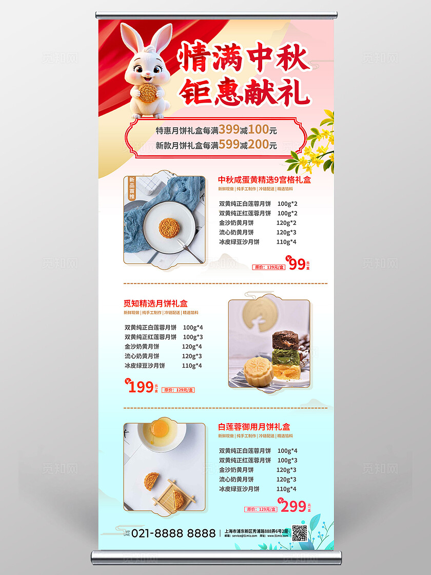 3D卡通中秋节月饼礼盒易拉宝优惠促销活动宣传展架