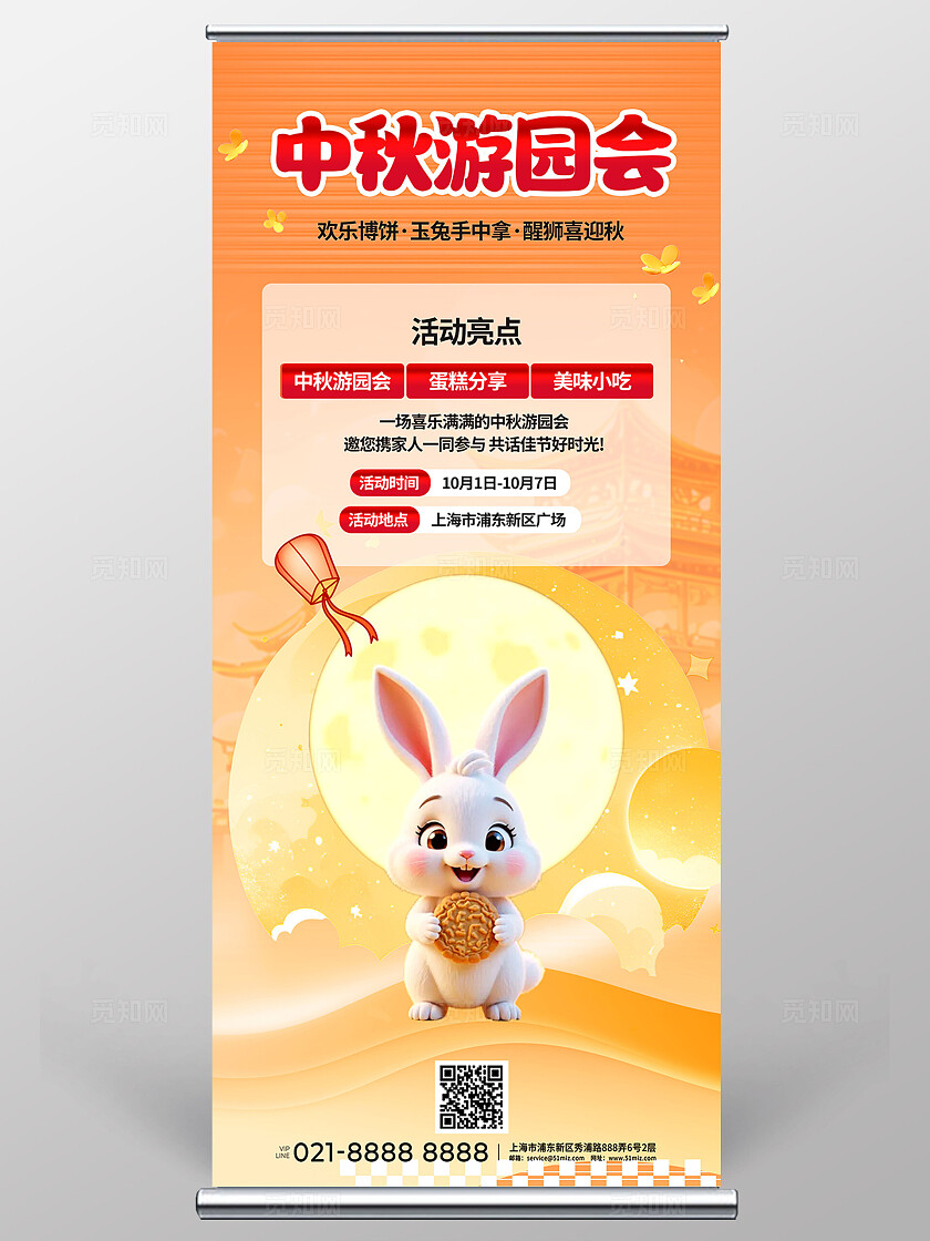 3D卡通中式国潮迎中秋庆国庆社区活动商超游园会易拉宝展架