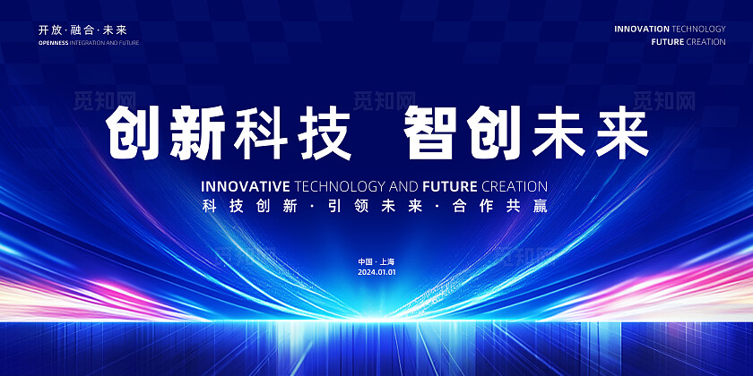 蓝色科技创新科技智创未来活动背景展板