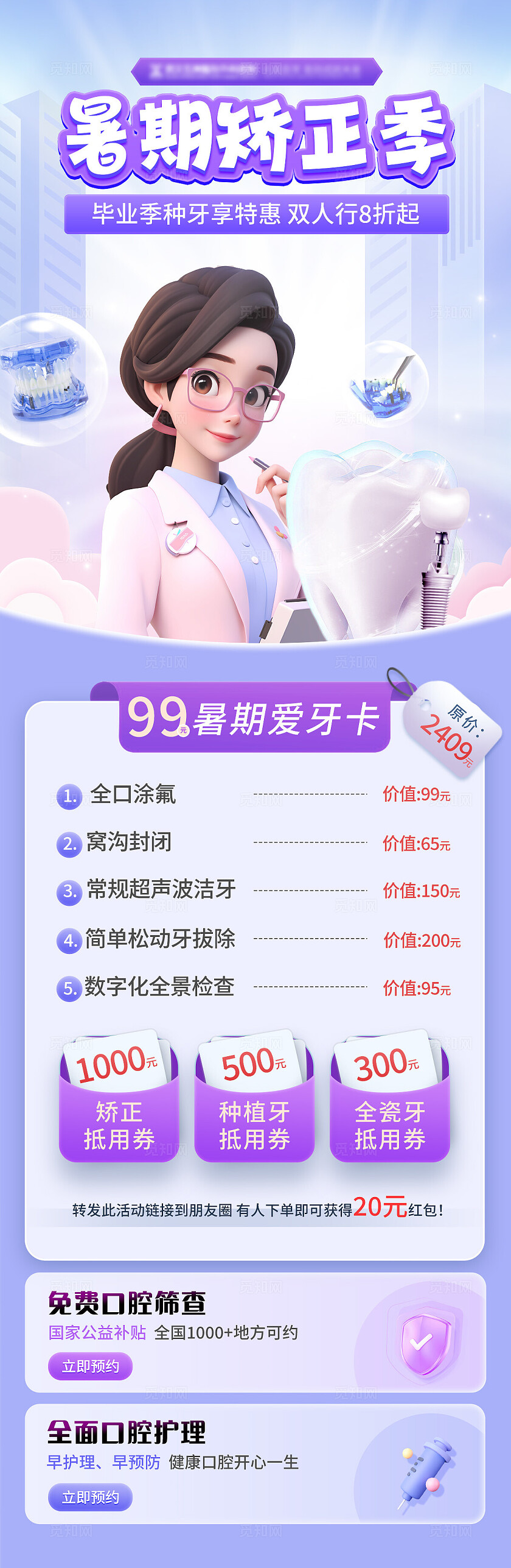 紫色口腔暑假矫正活动长图美业宣传海报