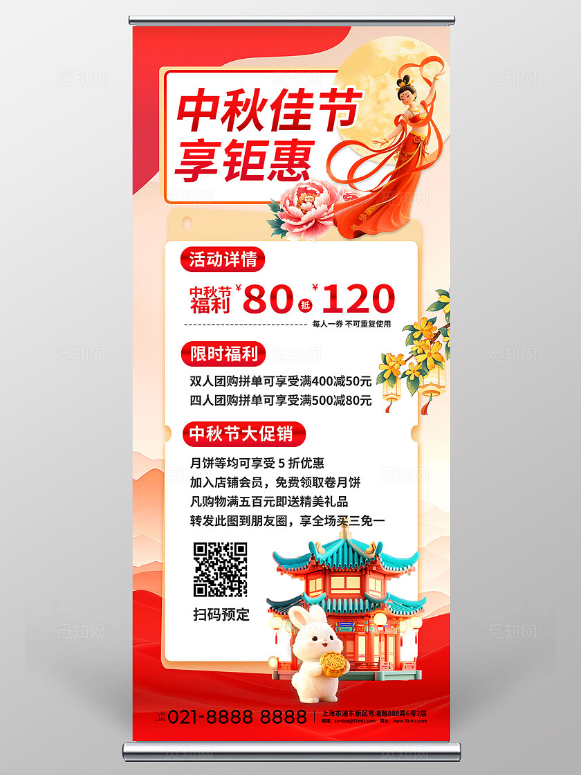 3D卡通中秋节月饼礼盒易拉宝优惠促销活动宣传展架