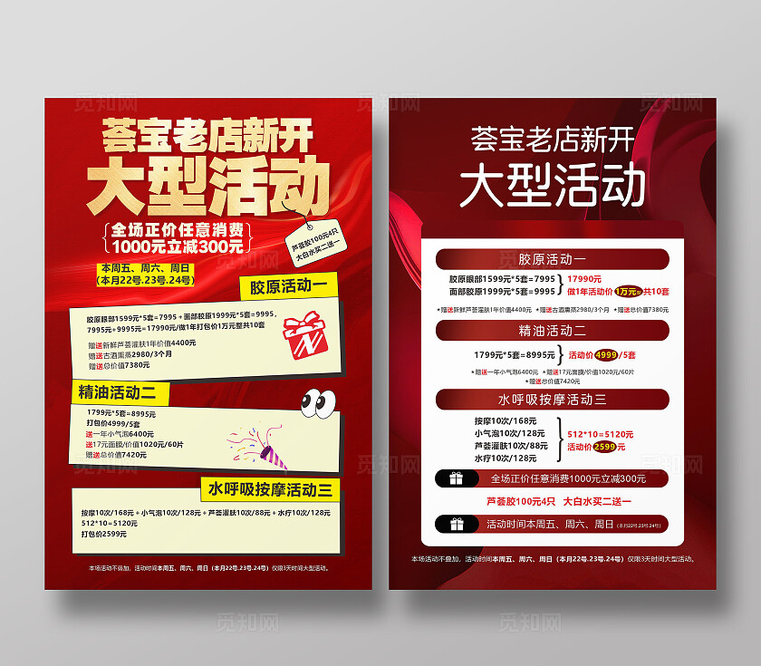 红色美业老店新开大型活动展板 海报