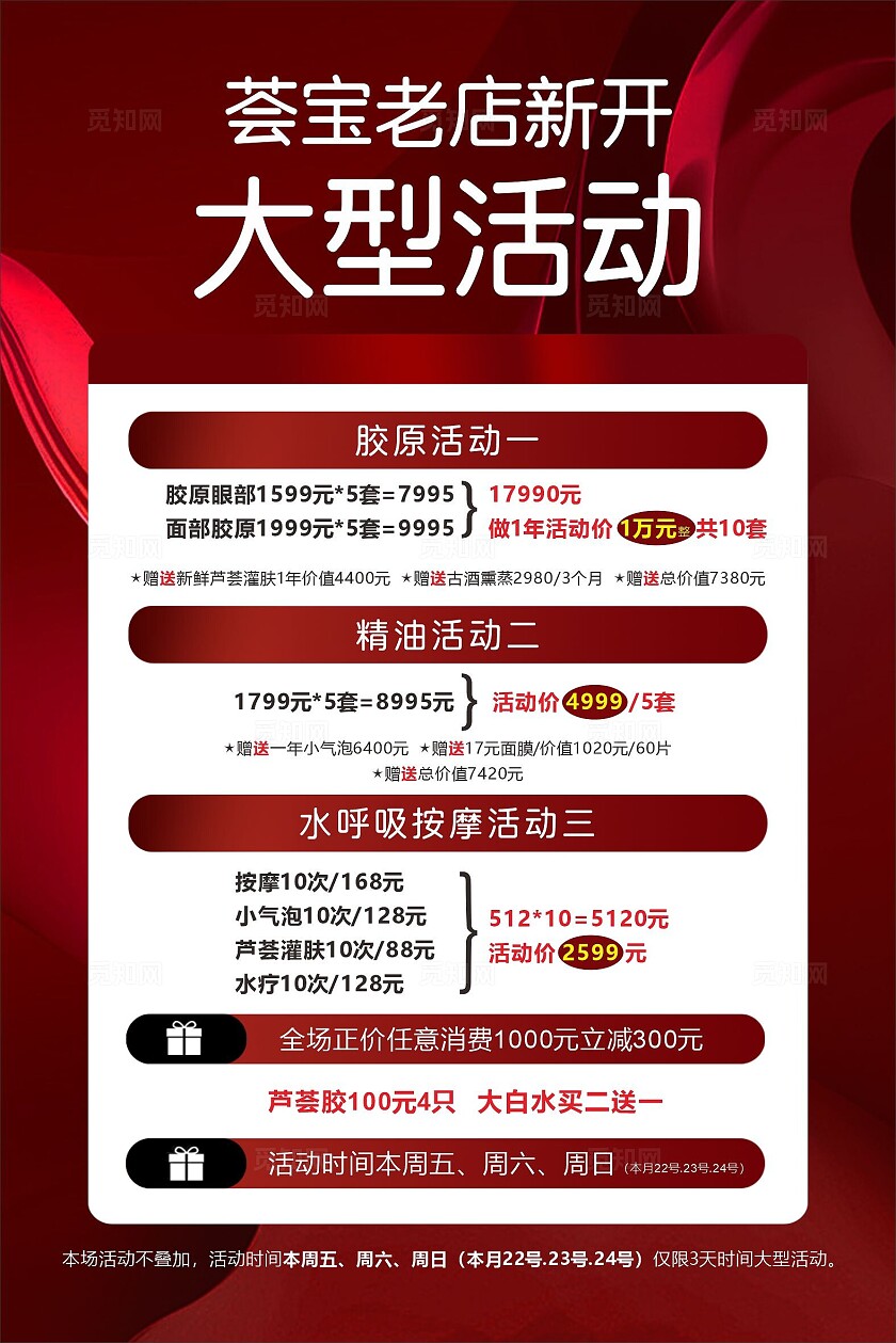 红色美业老店新开大型活动展板 海报