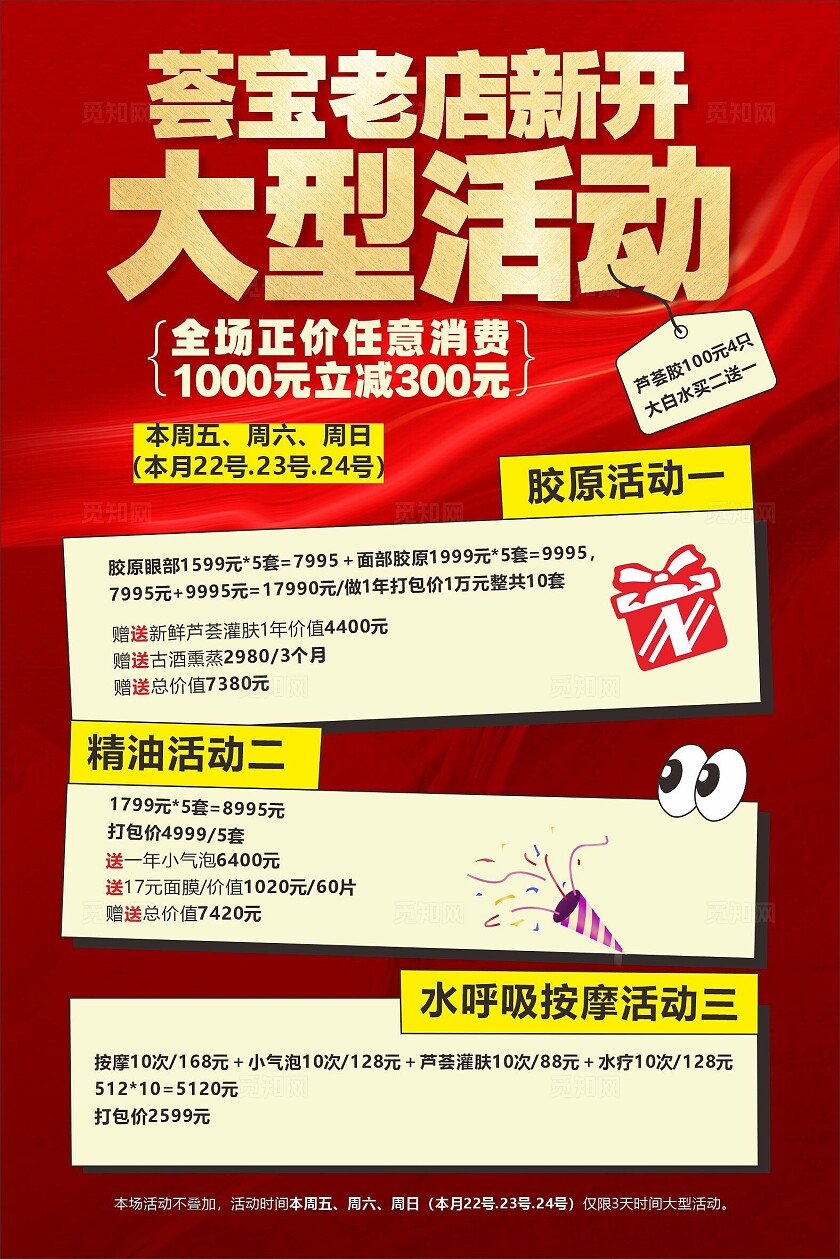 红色美业老店新开大型活动展板 海报