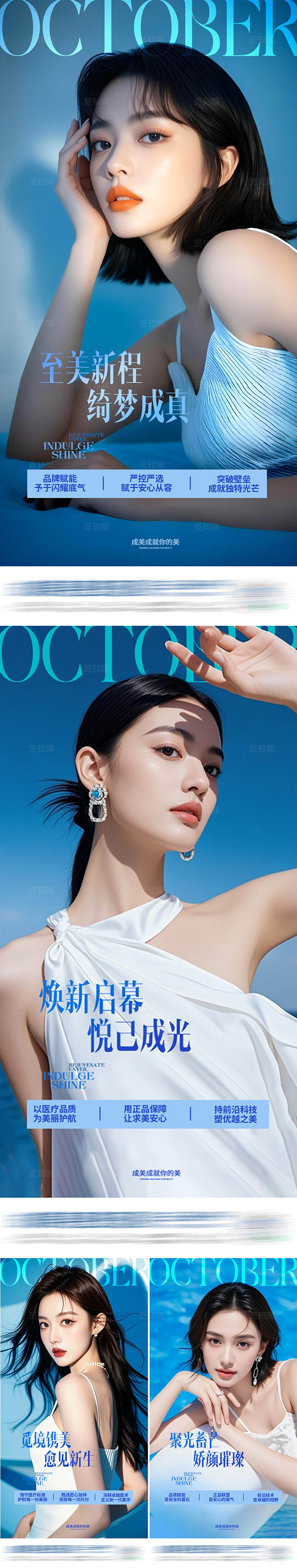 医美品牌系列稿质感时尚创意海报