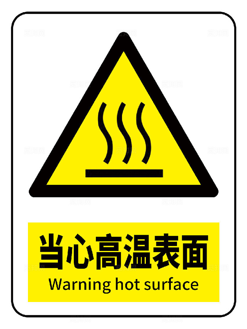 高温警示图标