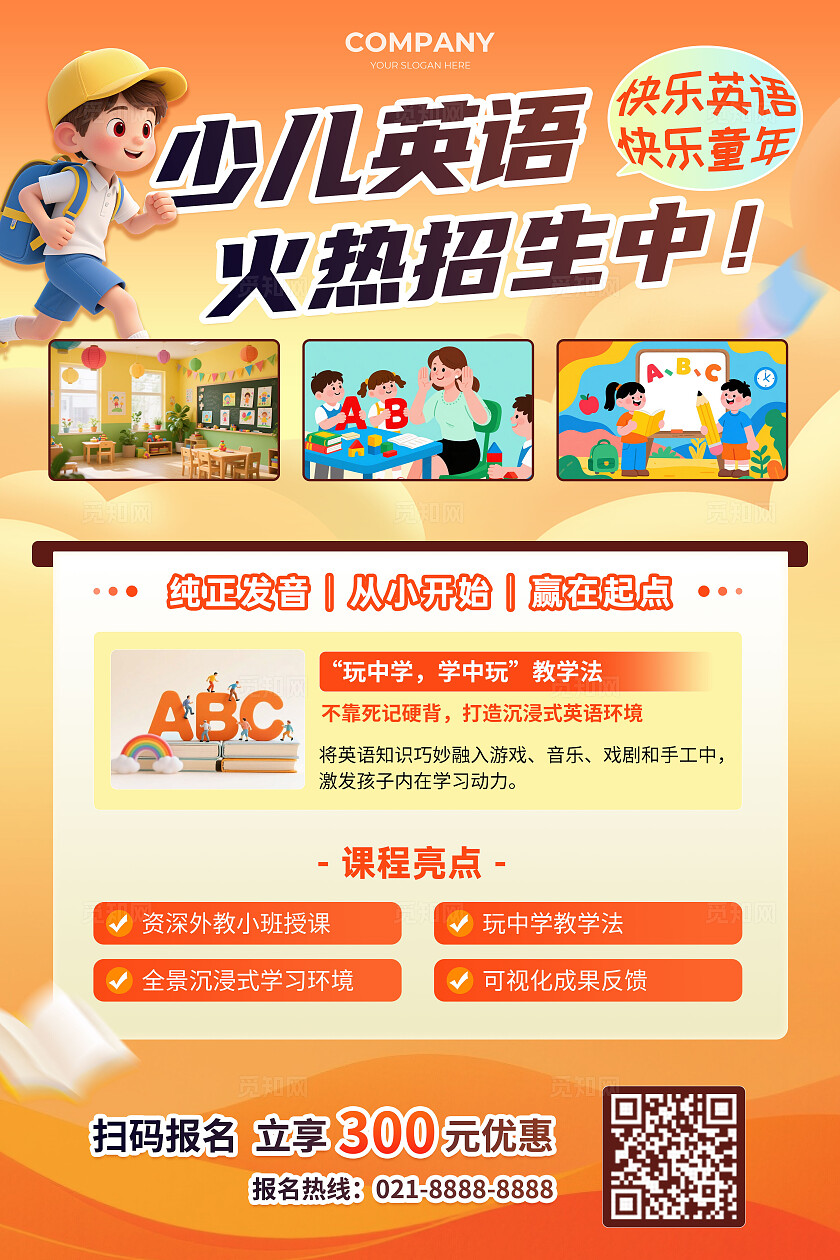 蓝色橙色趣味少儿英语招生海报英语培训招生