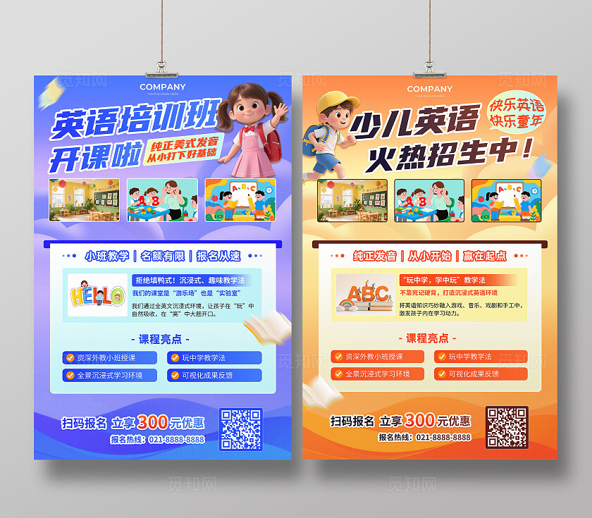 蓝色橙色趣味少儿英语招生海报英语培训招生