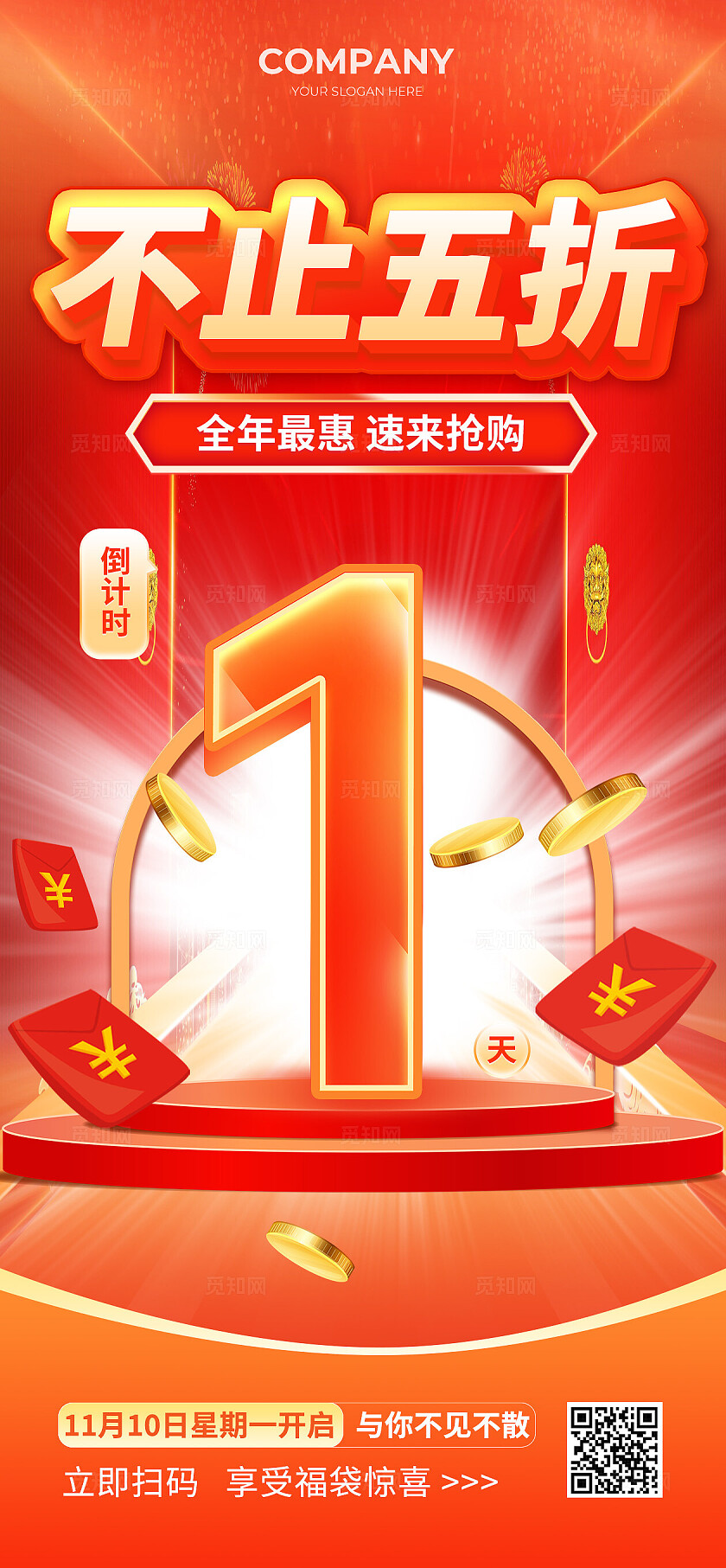 大促盛典狂欢倒计时立体海报套图宣传