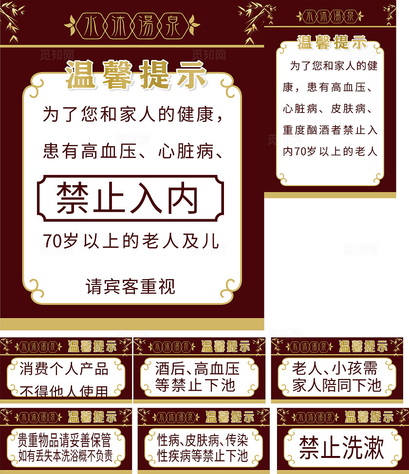 洗浴注意事项图片