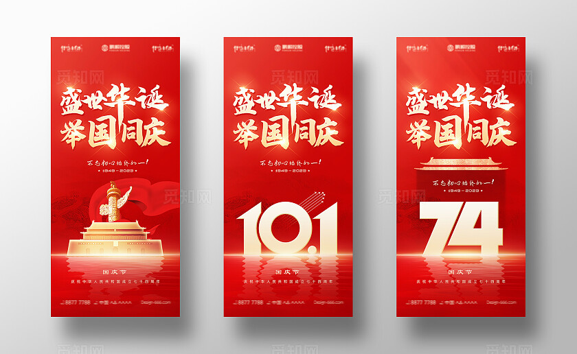 红色十一国庆节节日海报