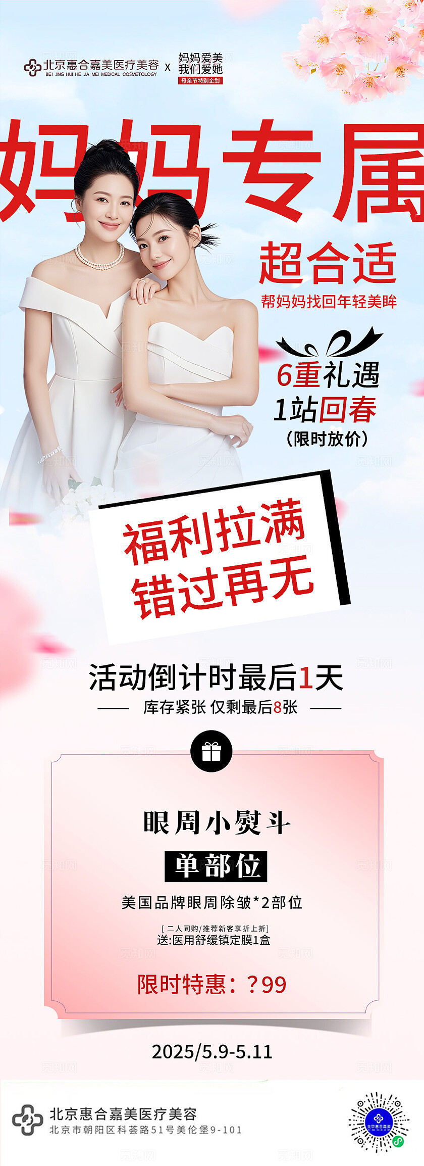 粉色母亲节长图美容宣传海报