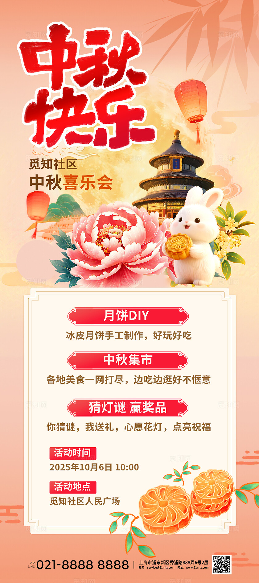 3D红色中式国潮迎中秋庆国庆社区中秋活动宣传海报