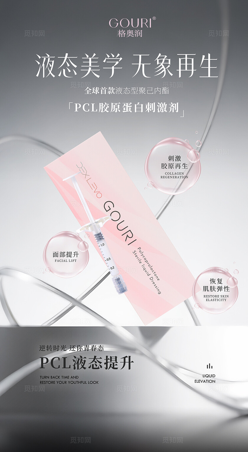 灰色普玥灯箱美容宣传海报