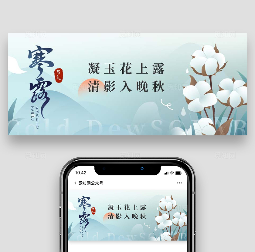 二十四节气之寒露节气微信公众号封面